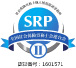 SRP2認証取得